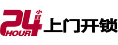 台江24小时上门开锁公司